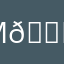 Милка 🌟