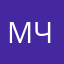 Мини ЧД