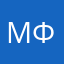 Мирон Феоктистов