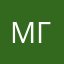 Михаил Гейн