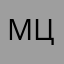 Михаил Цед