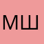 Михаил Широков