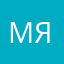 Михайловна Я !