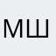Миша Шуркин