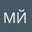 Мйюник