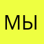 Мышкарь