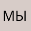 Мышка123