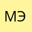 Мэндорн