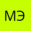 Мэриброколли