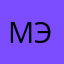 Мэри121212