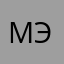 Мэтью1999