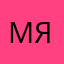 Мякшина