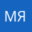 Мяп.