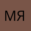 Мяска