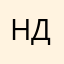 НДМыч