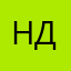 НД137