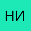 НИКТОТОЕСТЬ