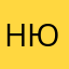 Нажева Юлия