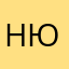 Напха Юлия