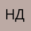 Настя Ди
