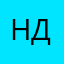 Наталья Домород