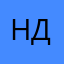 Наталья Д.С. ***