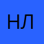 Наталья Лаптева.