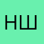 Наталья Ш.