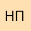 Натаха-морская пехота