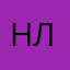 Ната Львова