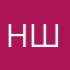 Наш швец