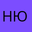 На юг