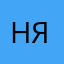 Недовольная Я!!!