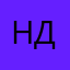 Некий Джо