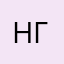 Нет границ