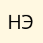 Неудачный эксперимент