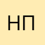 Не занятый: псевдоним