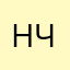 Не чернильница