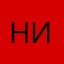 Низовкина