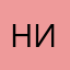 Ниииколай