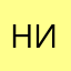 Ника10н