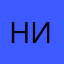 НикитаБр