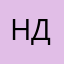 Никита Давыдов