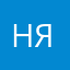 Никита Ятро