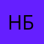 Никита бухгалтер