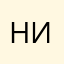 Никита19_84