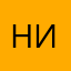Ники_тики
