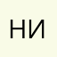 Никнейм001