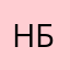Николай Балцев