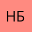 Николай башунов